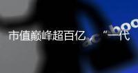 市值巅峰超百亿，“一代超市王”人人乐正式退市摘牌�！曾与沃尔玛“硬碰硬”，如今连续亏损4年惨淡收场