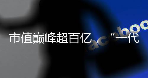 王人成为“民营超市第一股”