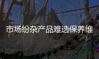 市场纷杂产品难选保养维修真假难辨 壁挂炉取暖省心还是“烧”钱
？