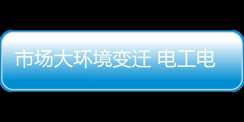 大环向高档产品竞争