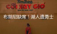 布朗尼缺席！湖人遭勇士逆转夏联首败 斯威德24+8克内克特13中3