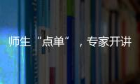 师生“点单”，专家开讲！珠海“科协有约·阅读追光”科普活动启动
