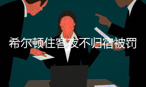 察觉上当受骗遂报案