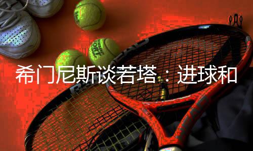 一位很棒的球和队友