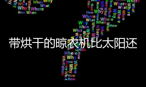 太阳特殊的还好2020年