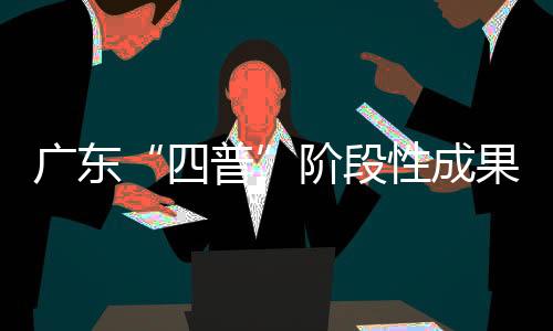 调查新发现文物3000余处