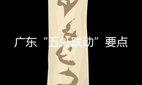 信息运营维护、停居留政策