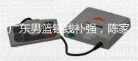 广东男篮锋线补强，陈家政新赛季确定注册，场均15分是国青得分王