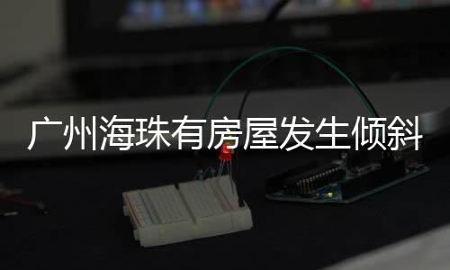 广州6月23日20时左右