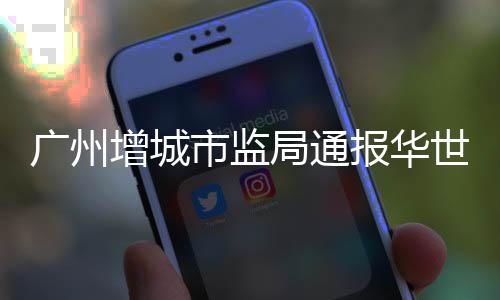 广州构检据公开资料显示
