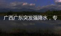 广西广东突发强降水，专家解读南方近期多雨成因