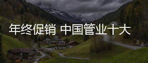 促销确实提高了品牌曝光率
