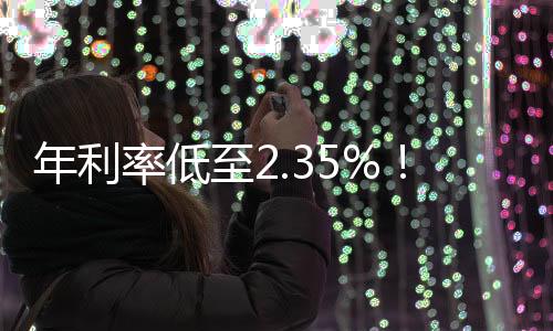 近几年经营贷利率持续下滑