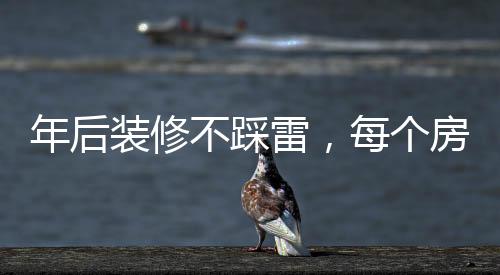新年过后喜迎春