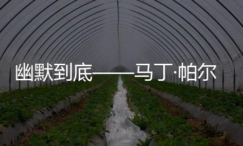 到底《简明扼要》展览现场