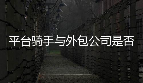 南都资料图平台骑手受伤