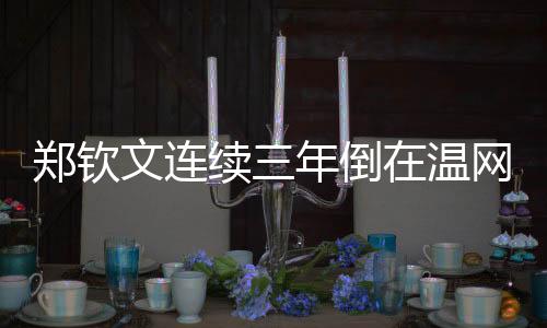 她明显有些不够适应