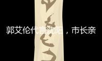 郭艾伦代言沈阳	
，市长亲自颁发证书；赵继伟和辽宁队达成续约意向