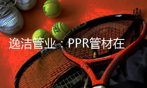 材实脆性施工中应加以保卫