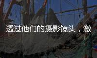 透过他们的摄影镜头，激活你关于非洲的想象