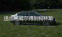 送出鲍威尔得到柯林斯
，再次补强内线的快船对比尔虚席以待