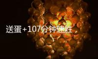 送蛋+107分钟速胜，德约横扫凯茨玛诺维奇晋级温网男单16强