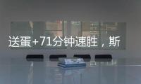 送蛋+71分钟速胜，斯瓦泰克横扫本西奇晋级温网女单决赛