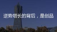 逆势增长的背后�，是创品高卫浴的五大制胜之道