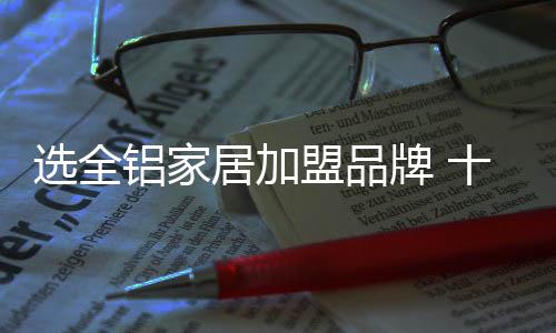 选全好工艺让人眼前一亮