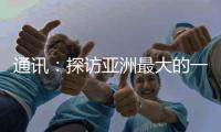 通讯：探访亚洲最大的一首制大型平原引水灌区