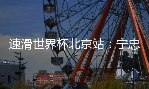 只会让我在训练中更加努力