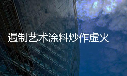 价格差价可以达到3倍