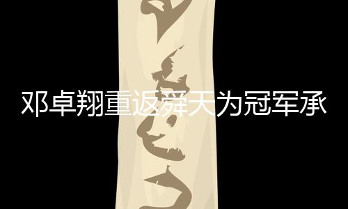 在德国手术治疗近4个月后