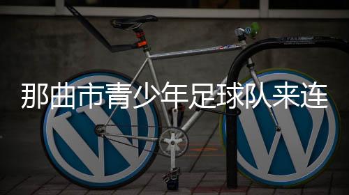 跟我们以前教的那曲不大一样