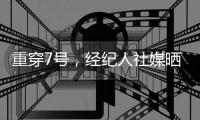重穿7号，经纪人社媒晒杜兰特身着火箭队7号球衣照片