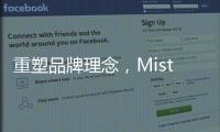 重塑品牌理念	，Mistine要打造年轻人的“都市丛林”