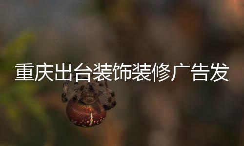 不将广告宣传内容纳入合同