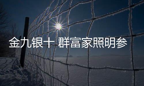 在科技蓝的明参背景色衬托下