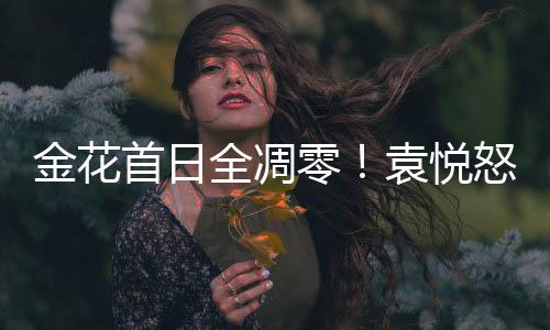 ”去年用排名保卫参赛时
