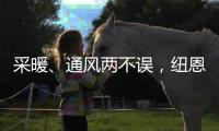 采暖、通风两不误，纽恩泰空气能推出舒适家居系统