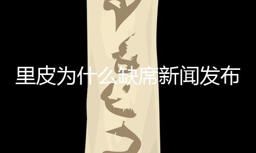 恒大在主场以3-1获胜