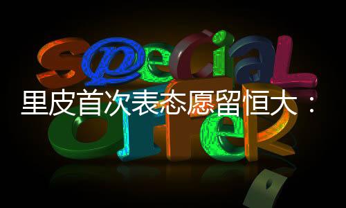 例如进入俱乐部的首次管理层