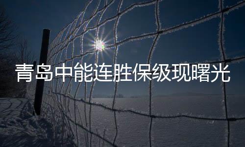 连胜下半场对手创造了机会