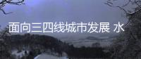 面向三四线城市发展 水性漆企业要注意用对方式方法