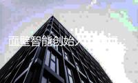 面壁智能创始人刘知远
：我们应该把AI看作是一个工具
