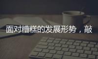 面对糟糕的发展形势，敲击乐器企业应该如何立足?