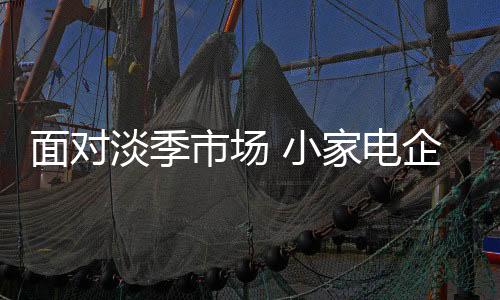 市场思想淡季每年都会降临