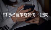 银行经营策略转向�：贷款倾向制造业，“商投行”一体化加速
