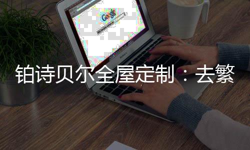 又实现了功能的定制多样化