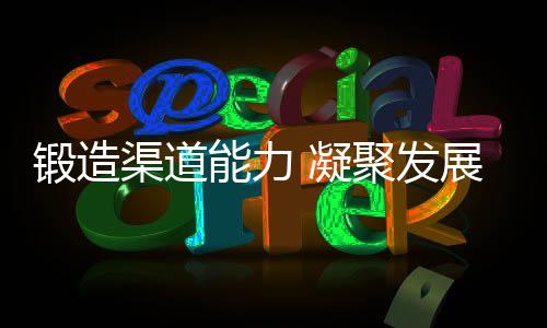 与会精英深度参与互动